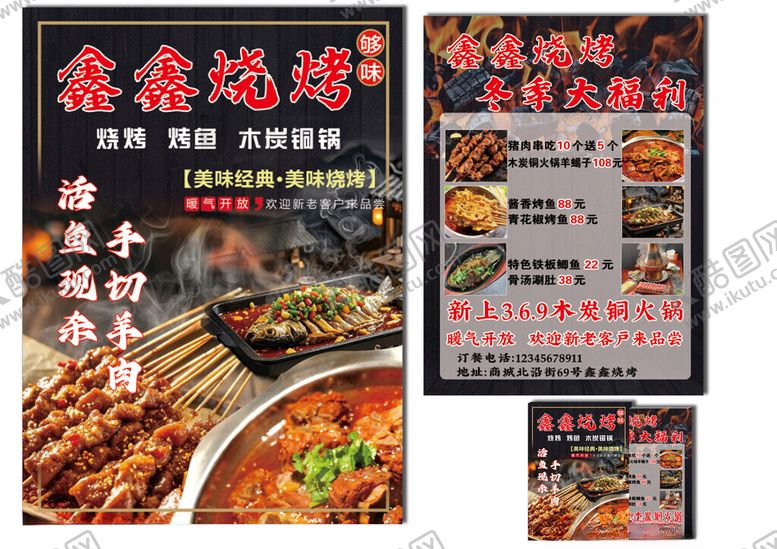 编号：16218411191834126589【酷图网】源文件下载-烧烤店宣传页