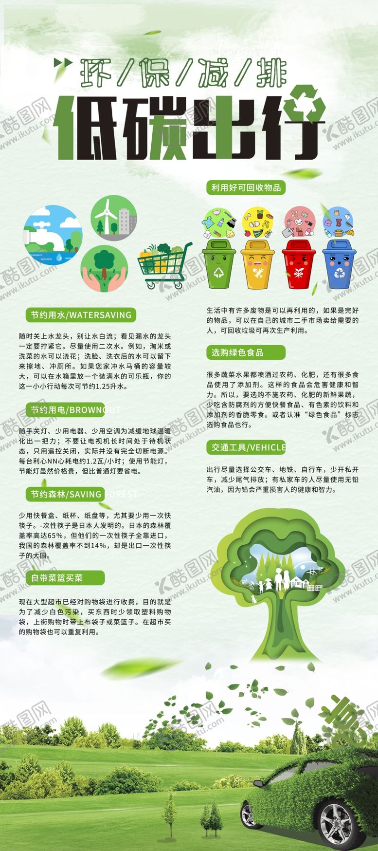 编号：13765510030357302376【酷图网】源文件下载-绿色低碳环保出行宣传页