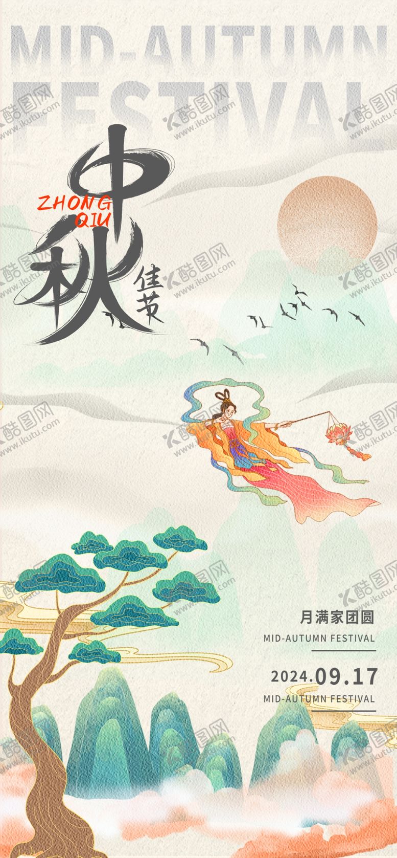 编号：47379502220710426933【酷图网】源文件下载-国潮中秋节海报