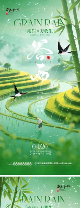 谷雨节气宣传海报