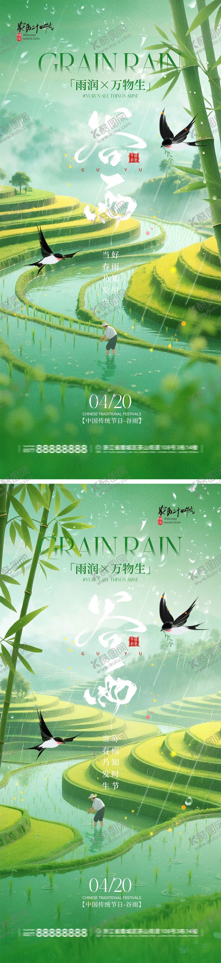 编号：96858704100202248536【酷图网】源文件下载-谷雨节气宣传海报