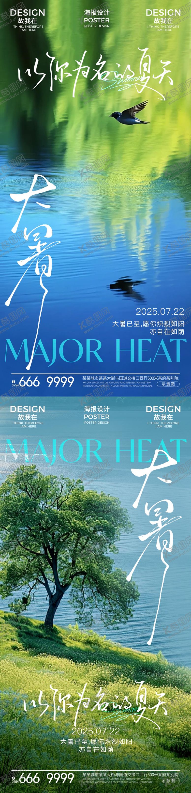 编号：32556107152211103361【酷图网】源文件下载-大暑节气海报