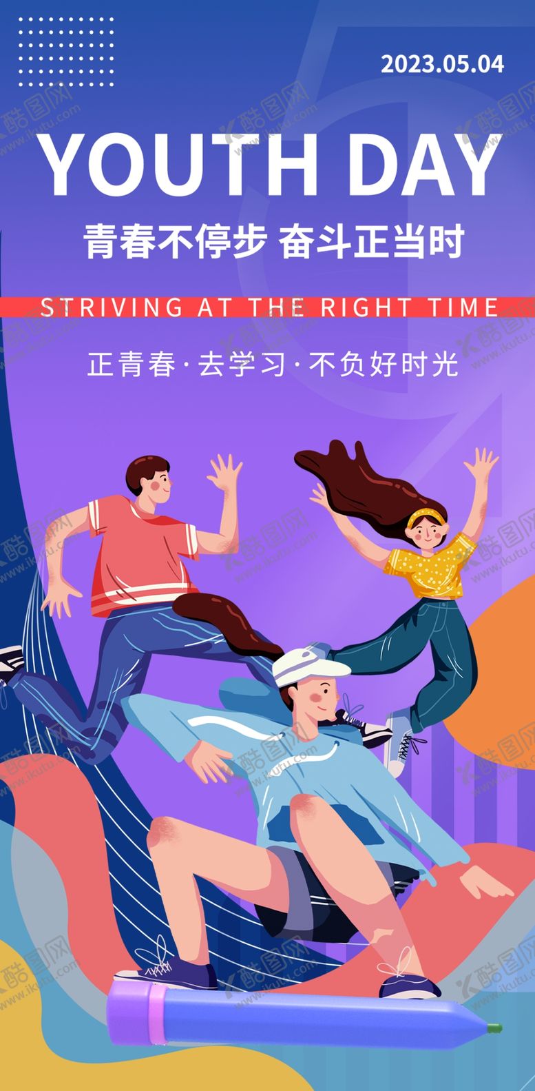 编号：92948504281540487411【酷图网】源文件下载-五四青年节