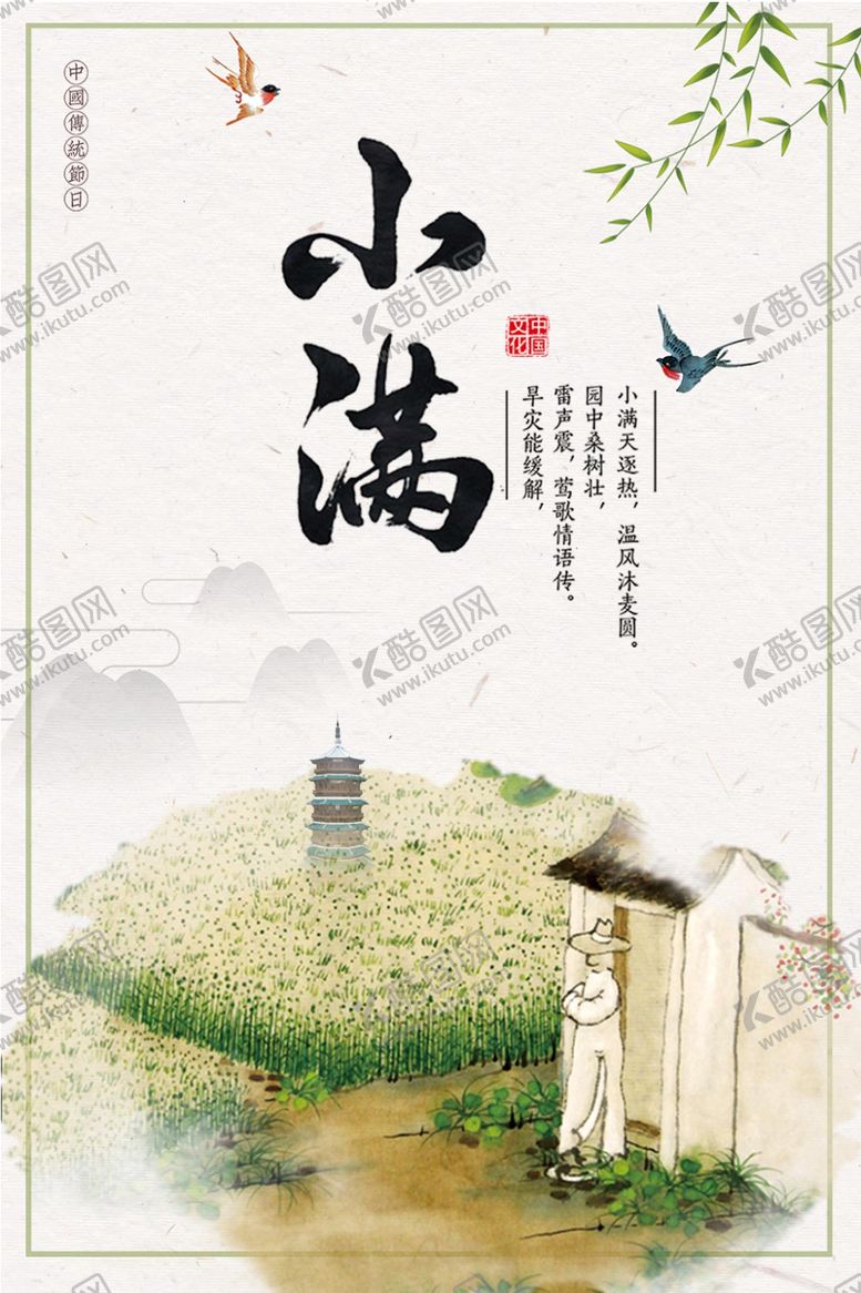 编号：47005110302142089633【酷图网】源文件下载-小满