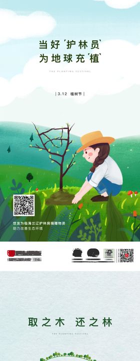 植树节海报