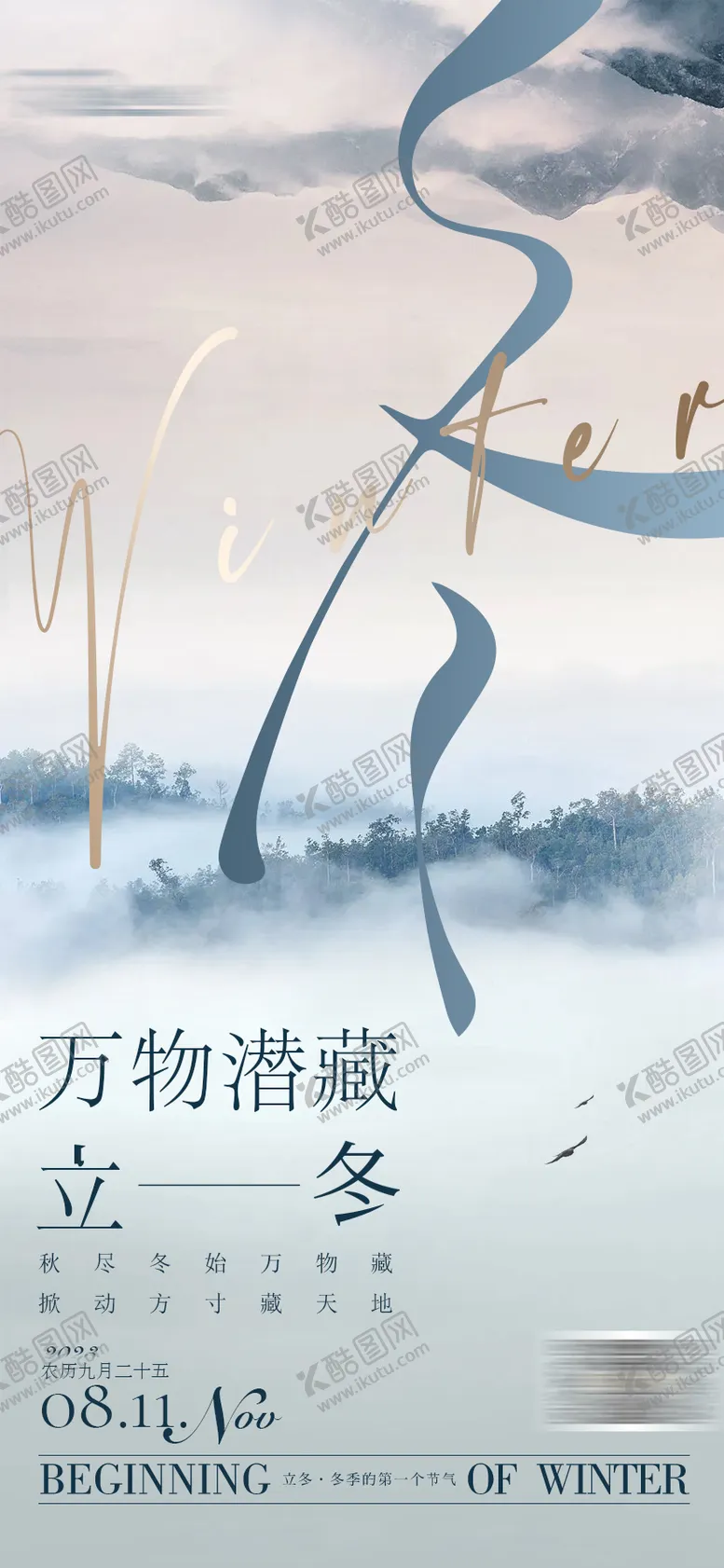 编号：77460212050629099149【酷图网】源文件下载-立冬节气海报