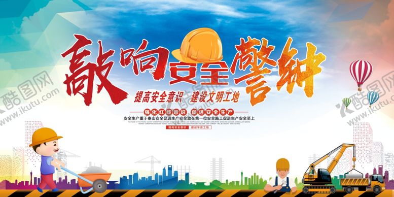 编号：11100207141555256064【酷图网】源文件下载-安全生产