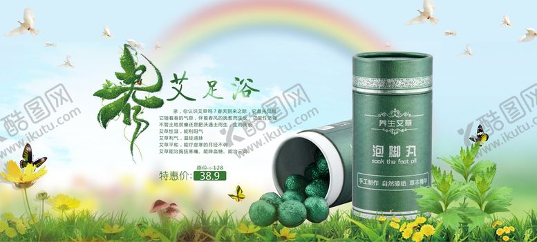 编号：31269709200233351574【酷图网】源文件下载-泡脚丸
