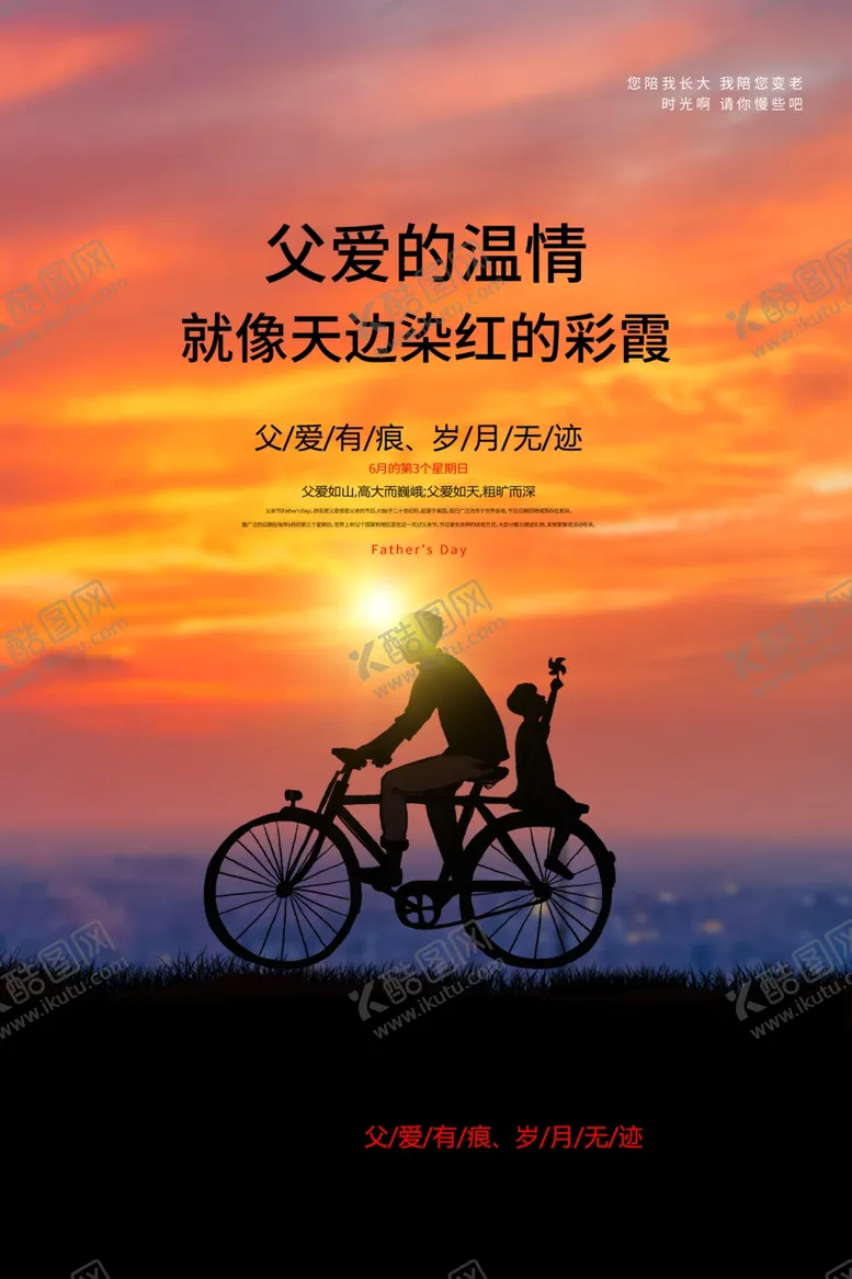 编号：45775606260524525337【酷图网】源文件下载-父亲节