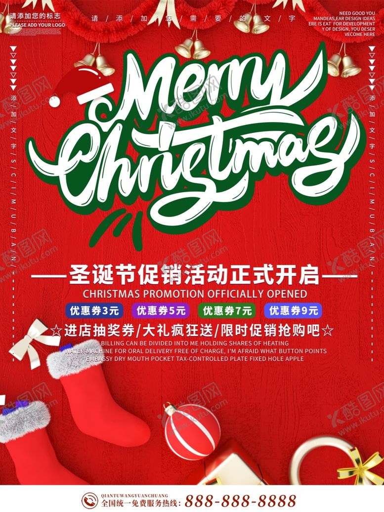 编号：66856205060146476834【酷图网】源文件下载-圣诞海报