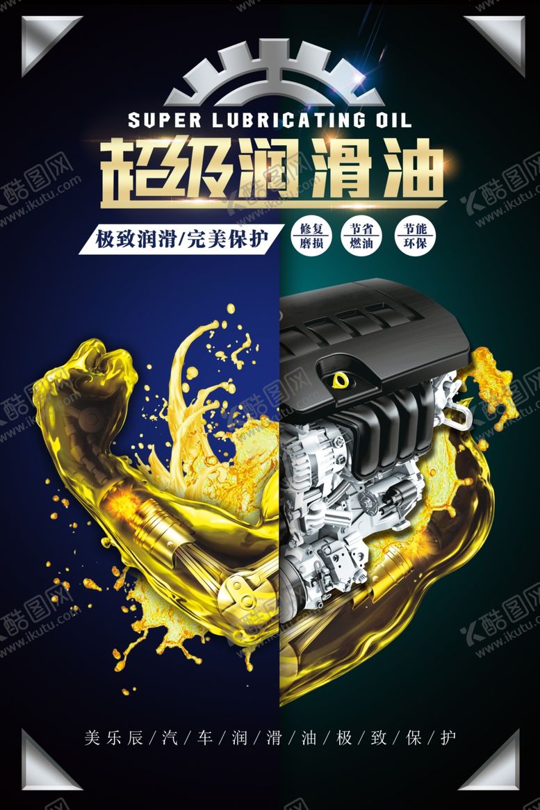 编号：99827505120552086241【酷图网】源文件下载-超级润滑油
