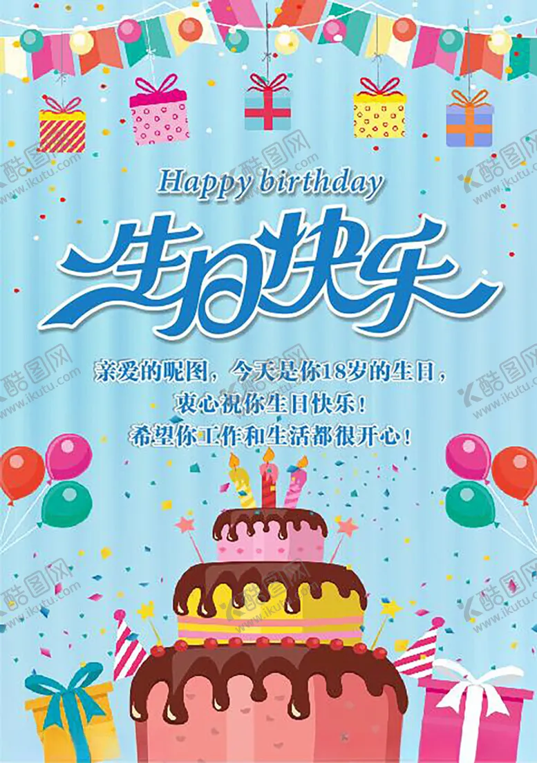 编号：87160607020552181407【酷图网】源文件下载-生日快乐海报简约蓝色时尚大气
