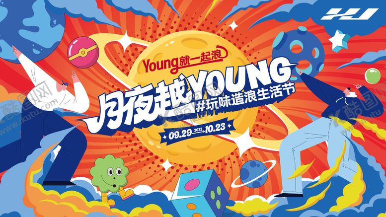 编号：43925205132315436715【酷图网】源文件下载-月夜越young海报