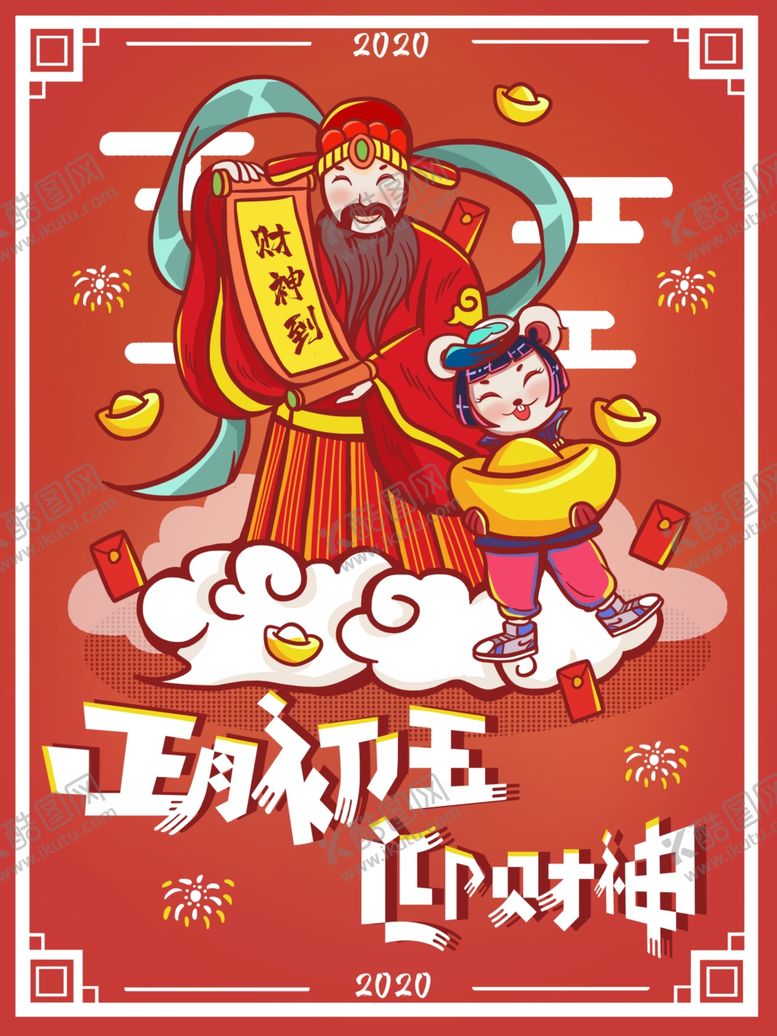 编号：99821809300427381964【酷图网】源文件下载-新年海报