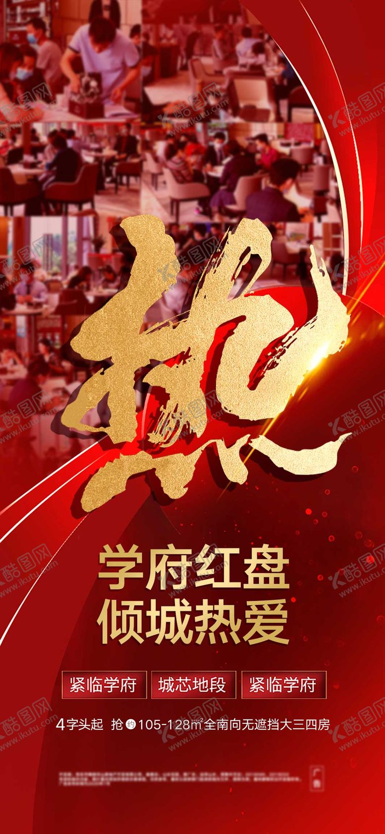 编号：83779210180239169705【酷图网】源文件下载-地产热销海报 
