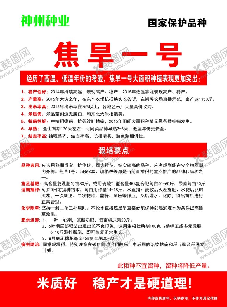 编号：31073109261101581447【酷图网】源文件下载-大米