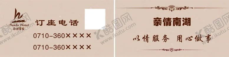 编号：91374701300234332817【酷图网】源文件下载-订餐名片