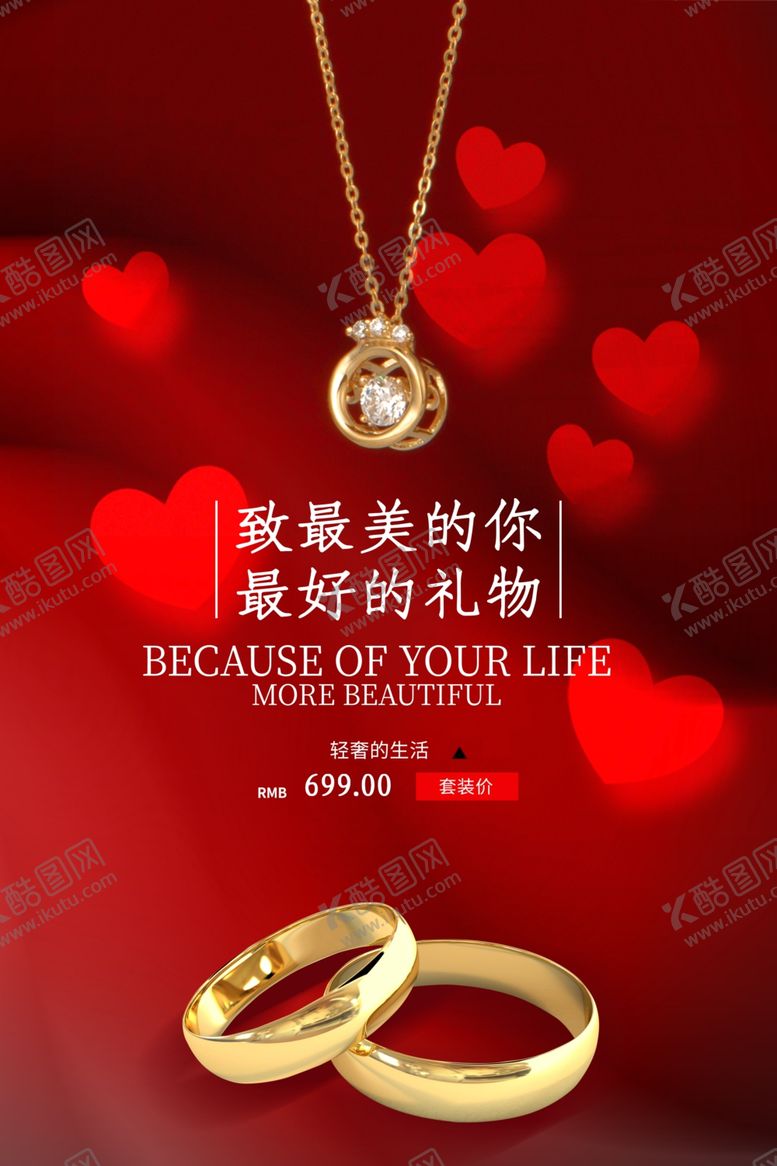 编号：17573409261214586541【酷图网】源文件下载-珠宝首饰海报