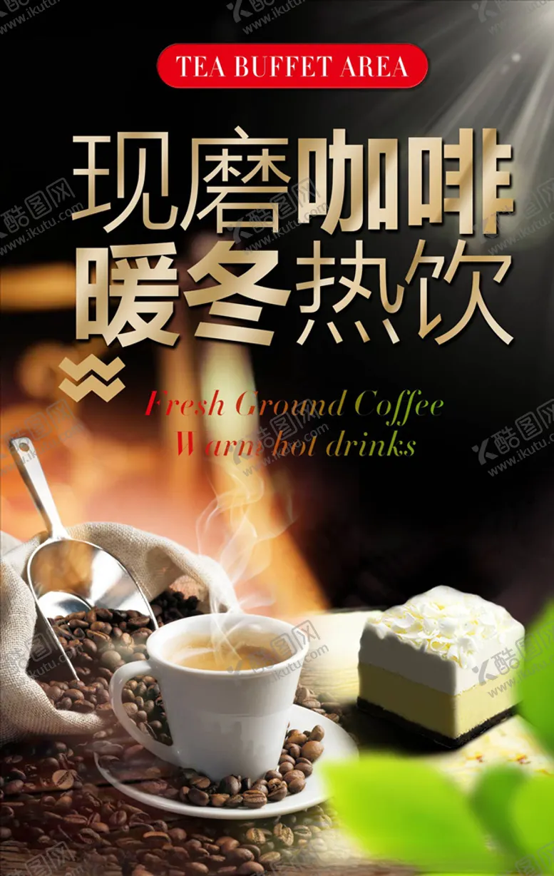 编号：29030804181654442643【酷图网】源文件下载-奶茶海报