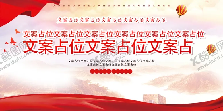编号：43522301200558106797【酷图网】源文件下载-党建展板