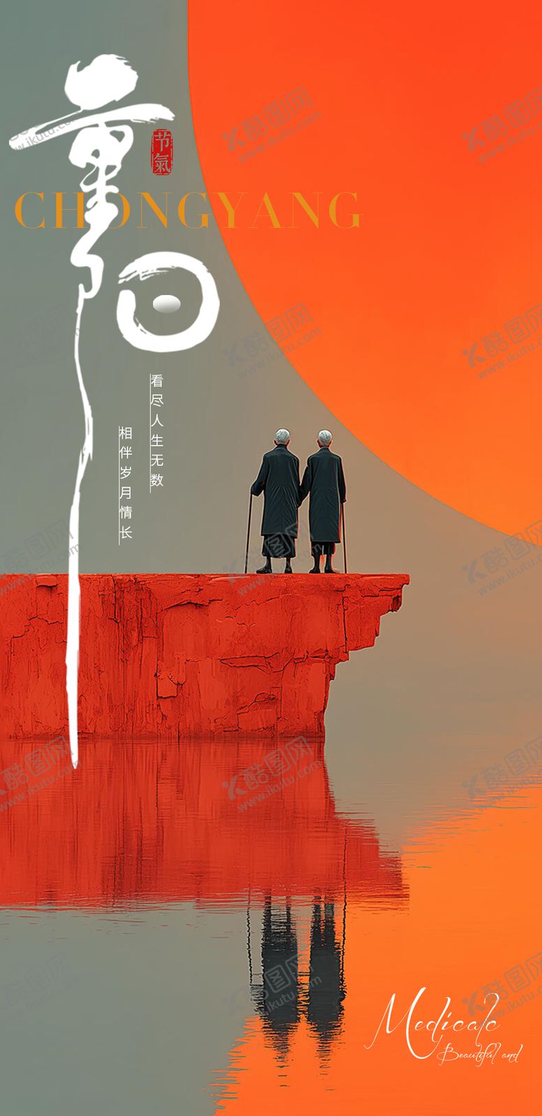 编号：94276610282317231134【酷图网】源文件下载-医美重阳节