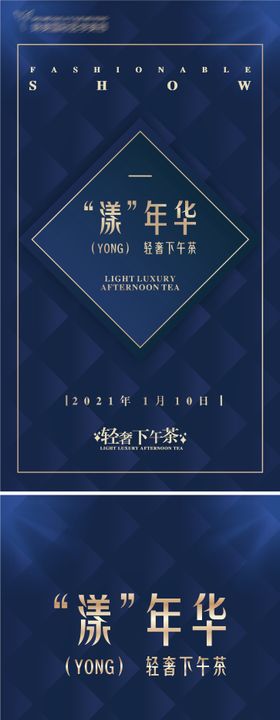 医美轻奢下午茶系列海报H5
