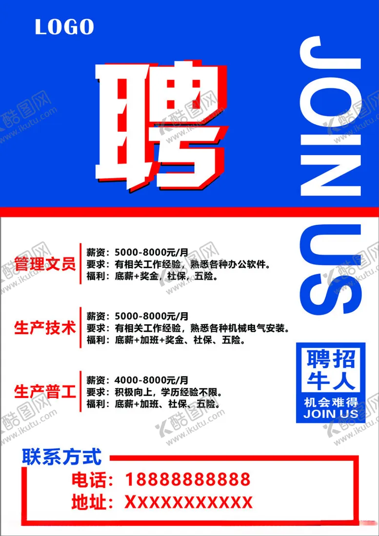 编号：83560201171024195370【酷图网】源文件下载-公司招聘信息