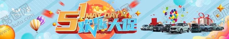 编号：61593809262248056902【酷图网】源文件下载-五一海报