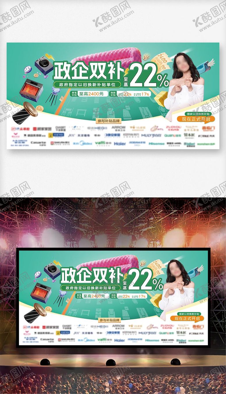 编号：20925708202314416135【酷图网】源文件下载-以旧换新家居促销活动背景板
