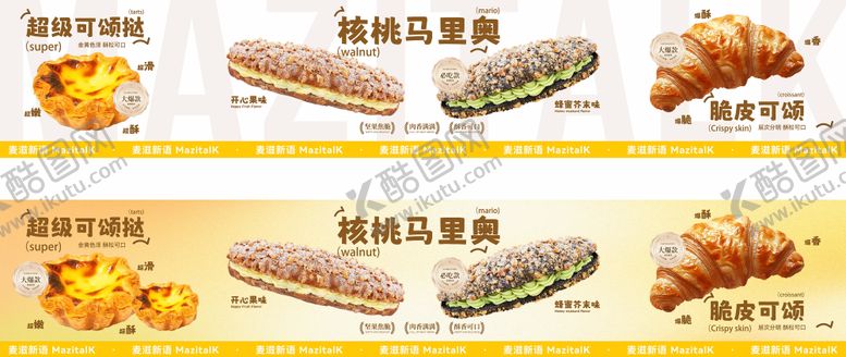 编号：21505012191356091518【酷图网】源文件下载-日式烘焙糕点面包灯箱海报