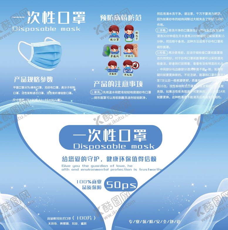 编号：26980709290610273214【酷图网】源文件下载-口罩包装平面图