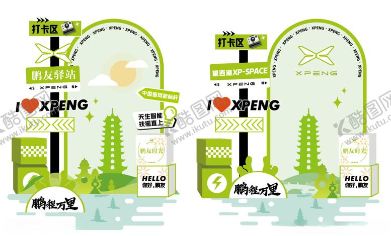 编号：19974009260436437940【酷图网】源文件下载-绿色清新商场购物网红拍照打卡