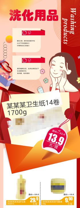 超市DM海报彩页网红零食洗化