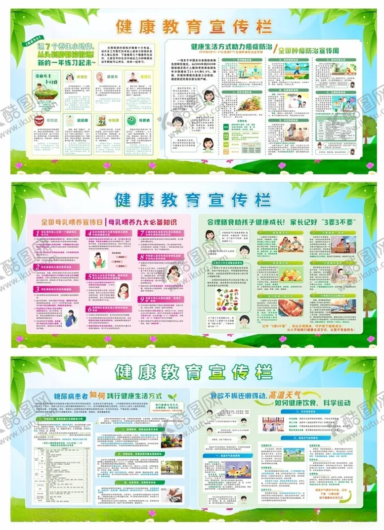 编号：19674906292008552304【酷图网】源文件下载-健康教育宣传栏