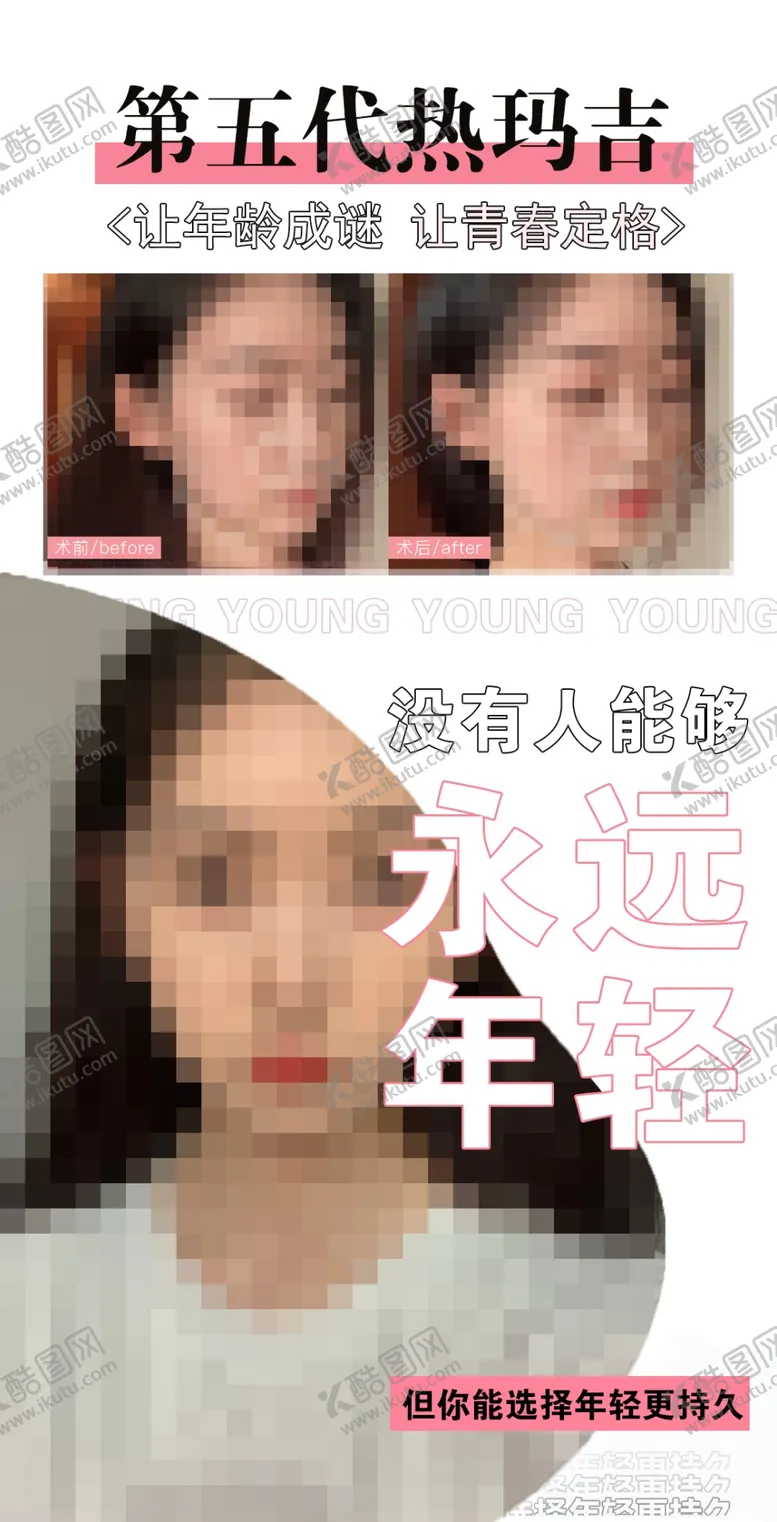 编号：24777404071410576671【酷图网】源文件下载-热玛吉