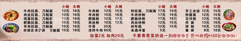 编号：20909411292340409430【酷图网】源文件下载-阿牛拉面菜单