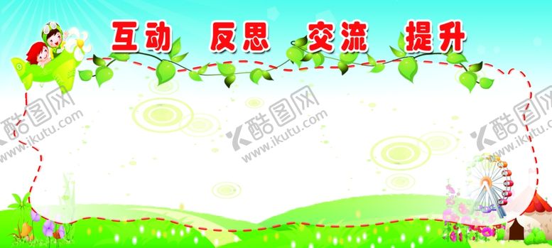 编号：54939704051325059990【酷图网】源文件下载-学校展板