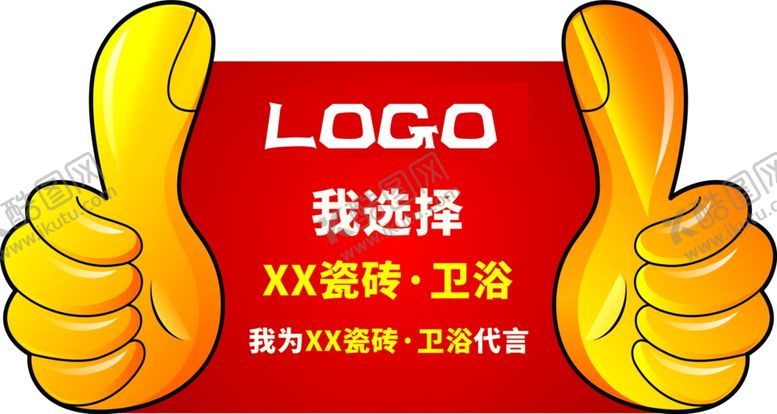 编号：42822802130649284504【酷图网】源文件下载-代言牌