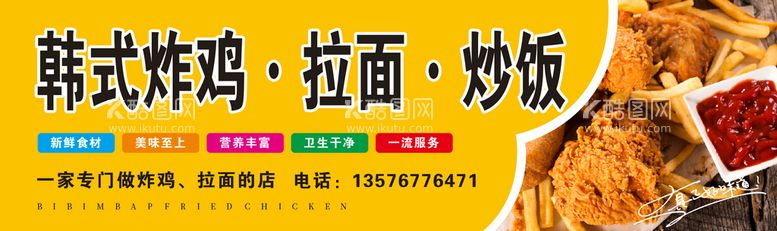 编号：25758412251727324926【酷图网】源文件下载-韩式炸鸡