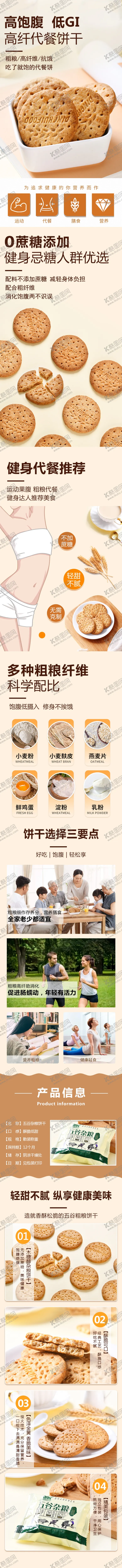 编号：10602605041900146288【酷图网】源文件下载-五谷杂粮饼干