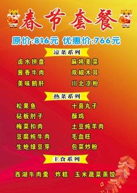 编号：60157909240714058310【酷图网】源文件下载-年夜饭套餐