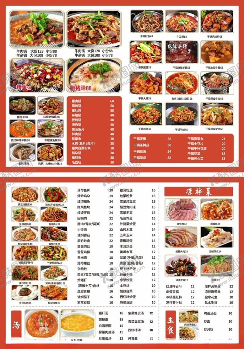 编号：24842010210355146109【酷图网】源文件下载-中式餐厅菜单展示