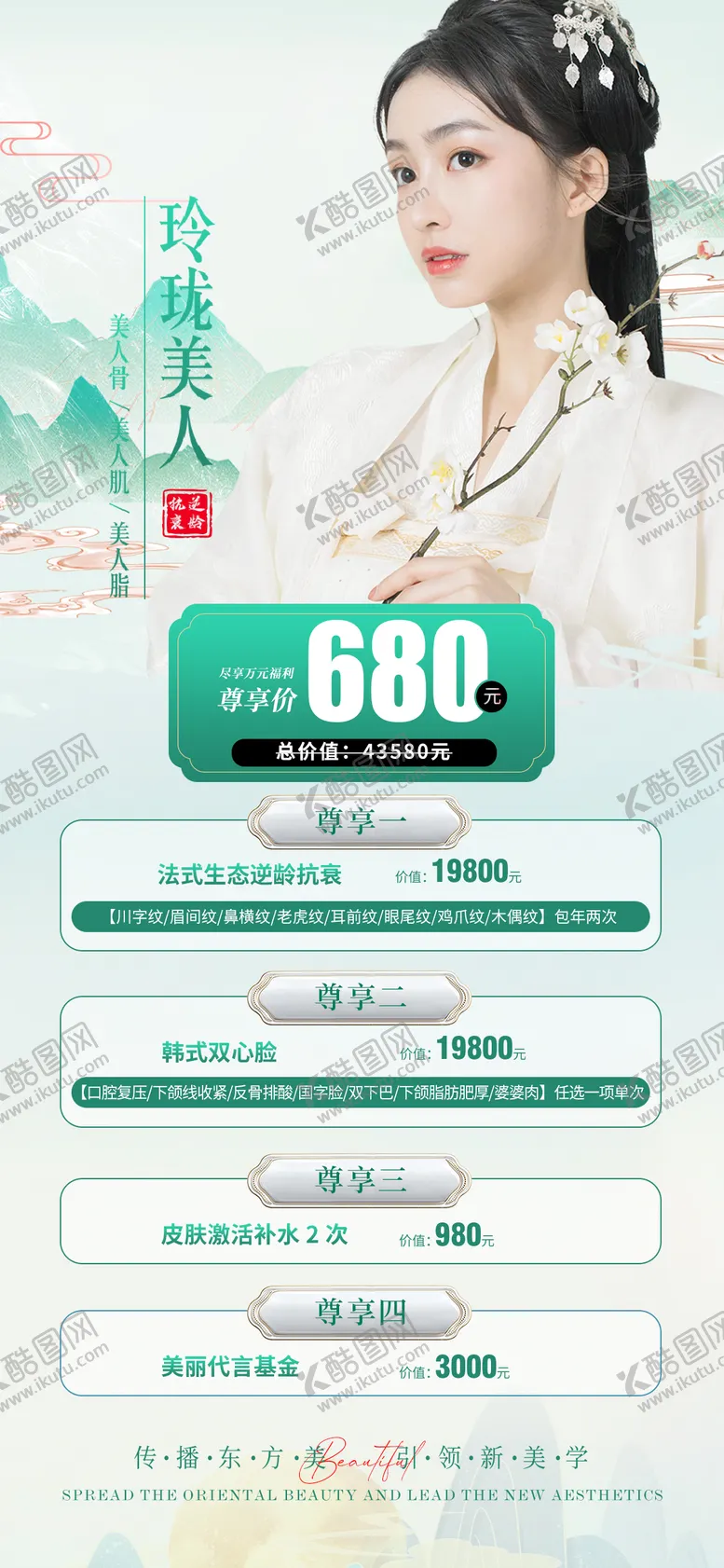 编号：40693804031516524663【酷图网】源文件下载-中式美人卡卡项