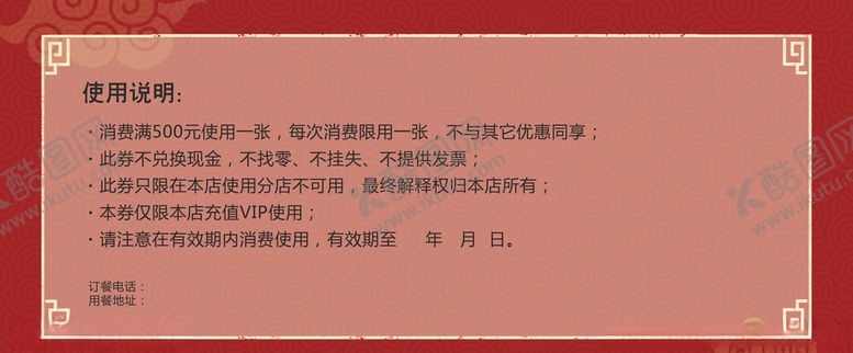 编号：47988409241426067964【酷图网】源文件下载-代金券