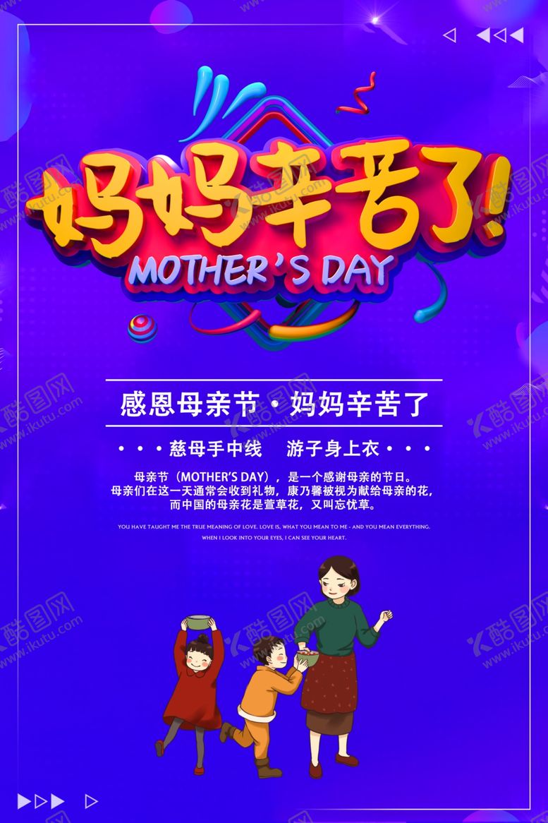 编号：77357307021357429263【酷图网】源文件下载-母亲节