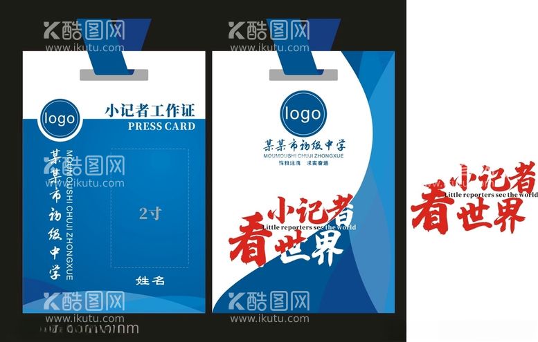 编号：82140012210307186385【酷图网】源文件下载-工作证