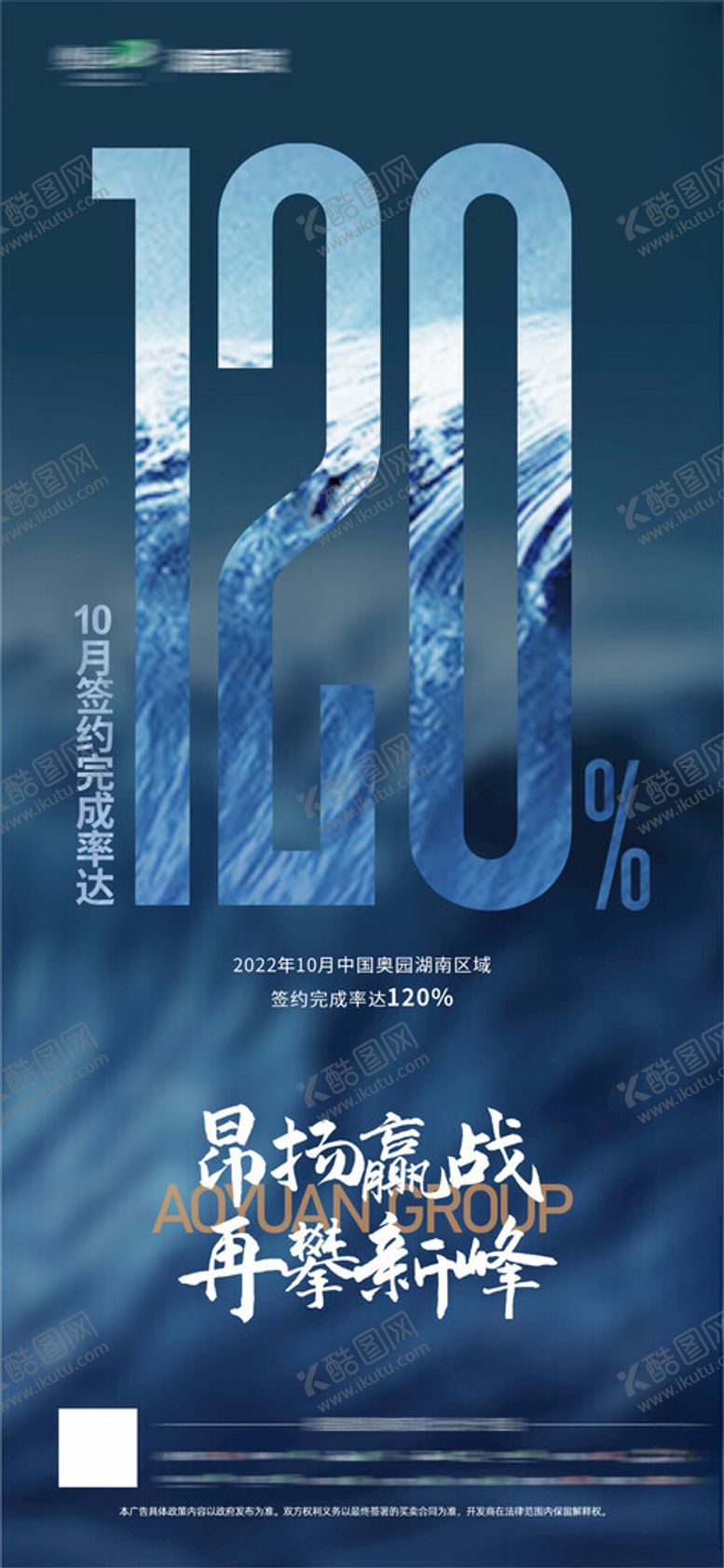 编号：16559002100252563132【酷图网】源文件下载-业绩海报