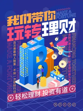 投资理财