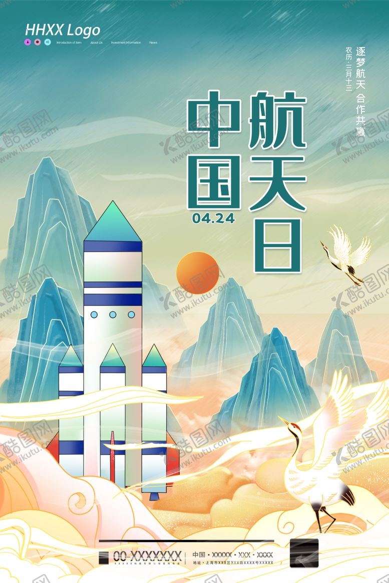 编号：77451403142211257734【酷图网】源文件下载-中国航天日