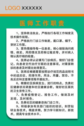 美容皮肤科医师工作职责
